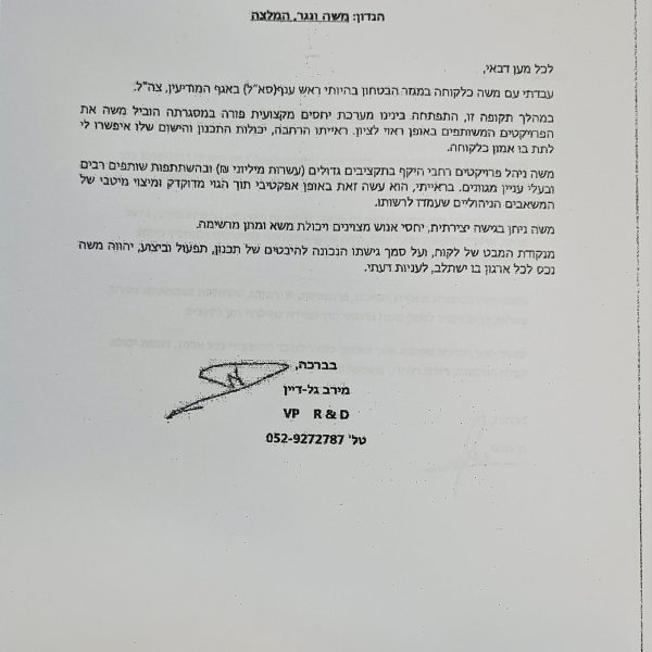 המלצה הובלת פרוייקטים-אמן