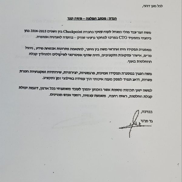 המלצה מכון מחקר גרעיני