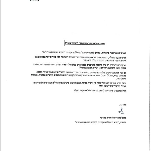 נשיא בראודה המלצה